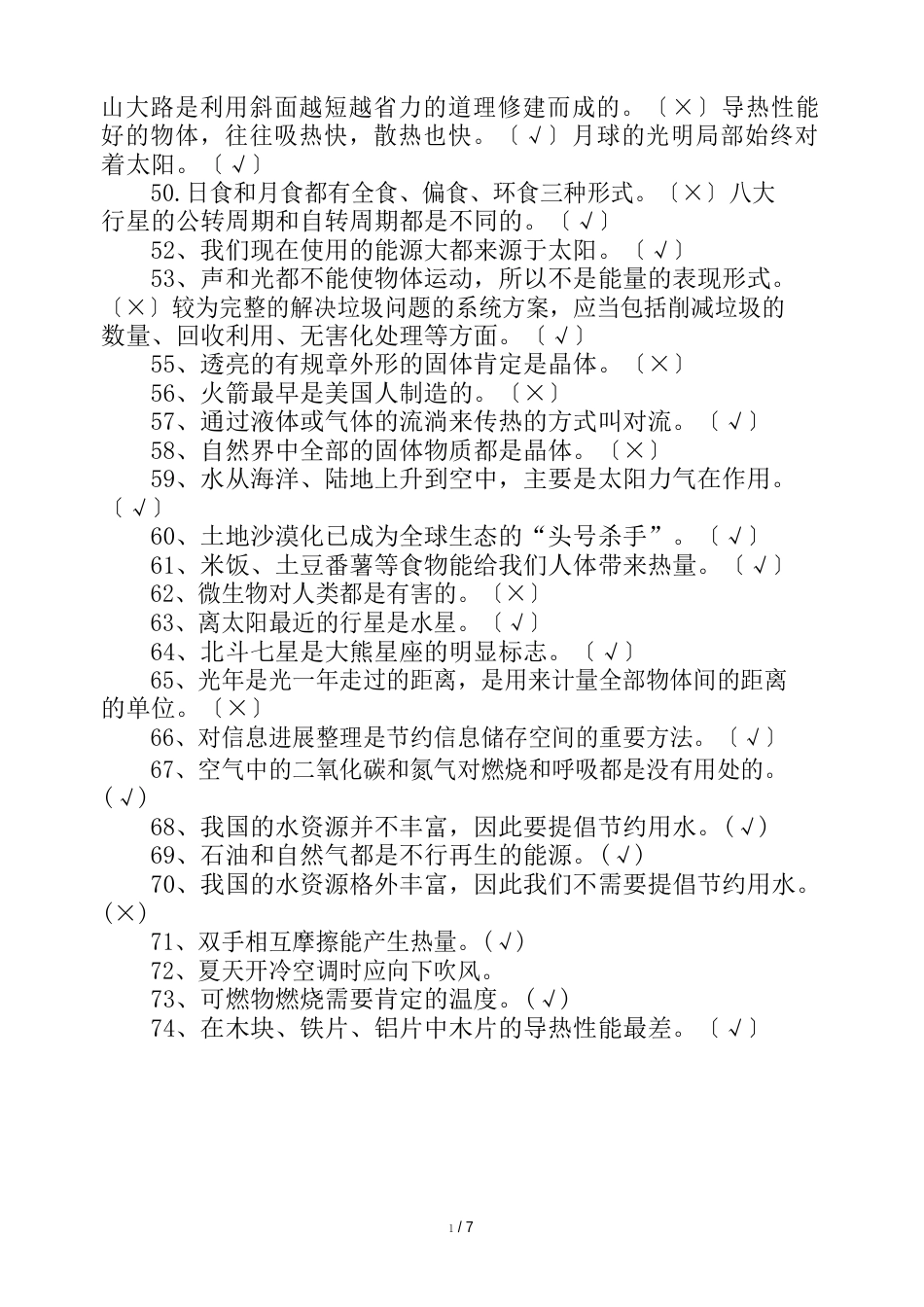 六年级下册科学重要知识点整理_第3页