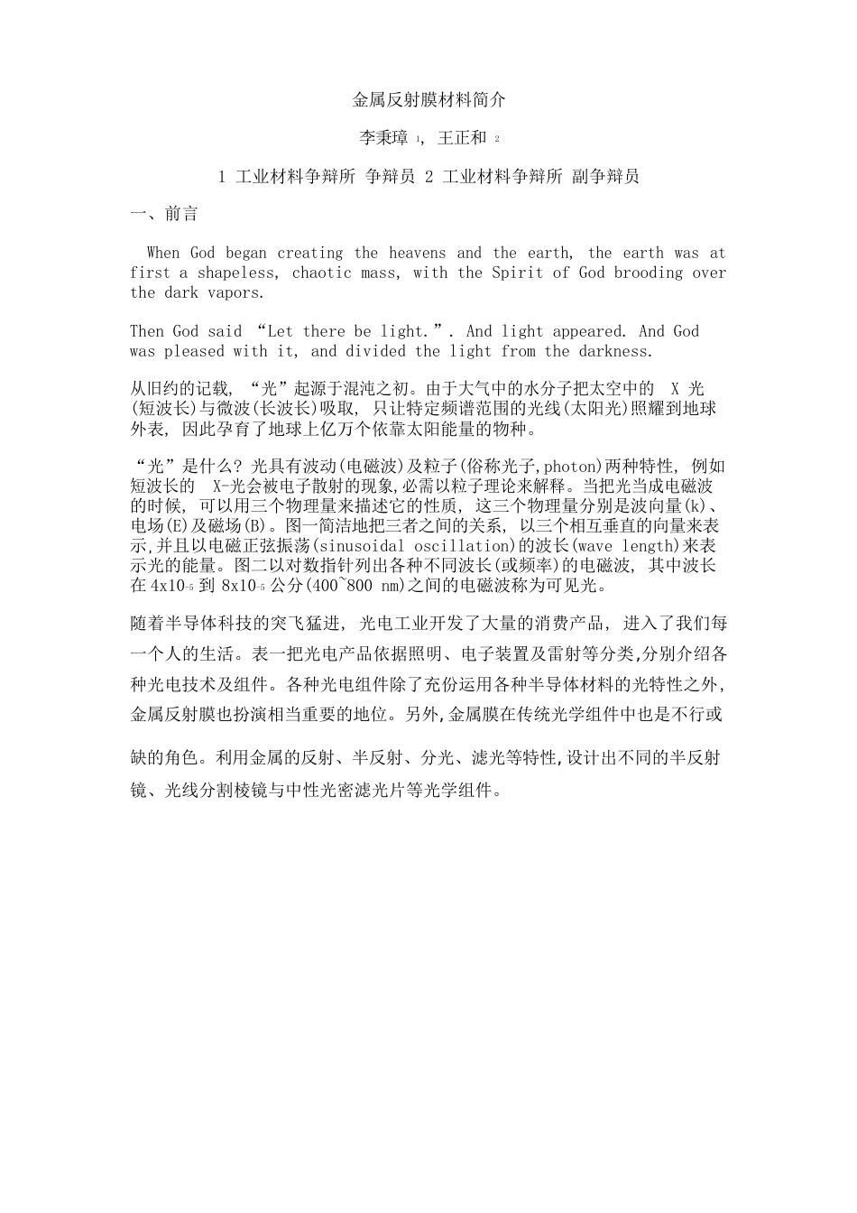 金属反射膜材料简介_第1页