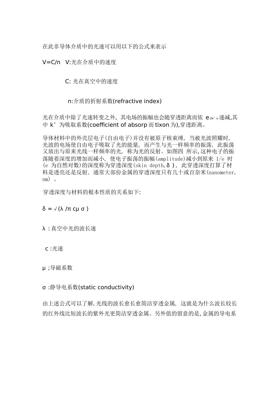 金属反射膜材料简介_第3页