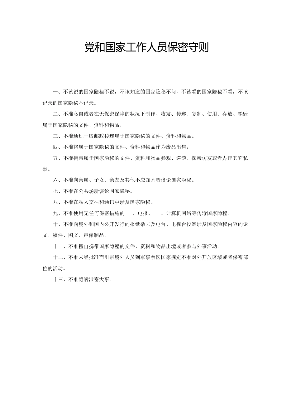保密室工作制度_第2页