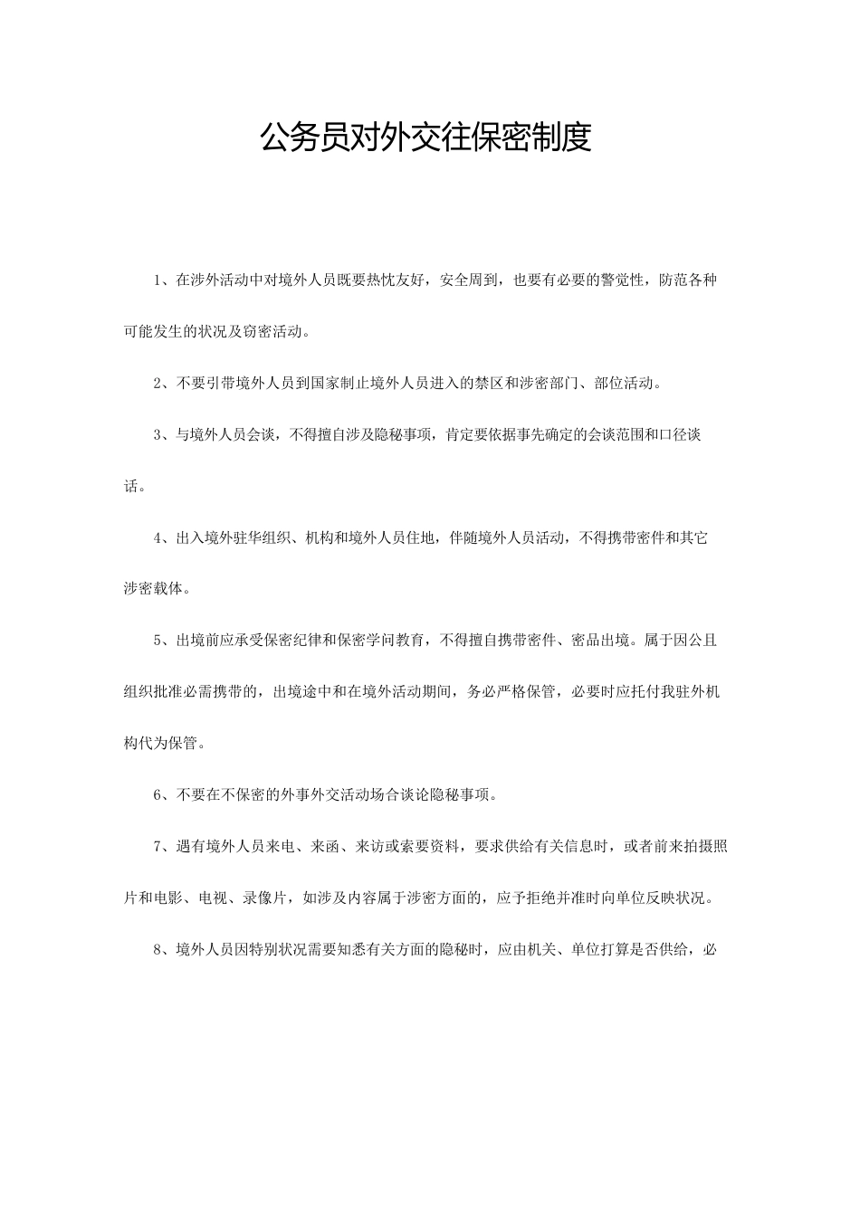 保密室工作制度_第3页