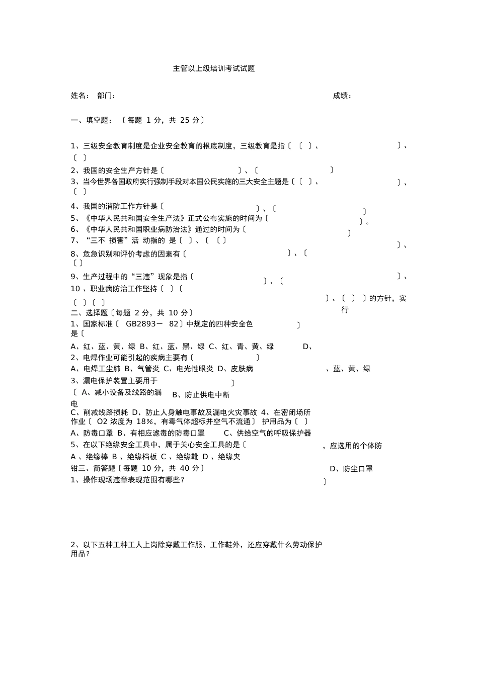 三级安全教育考试试题_第1页