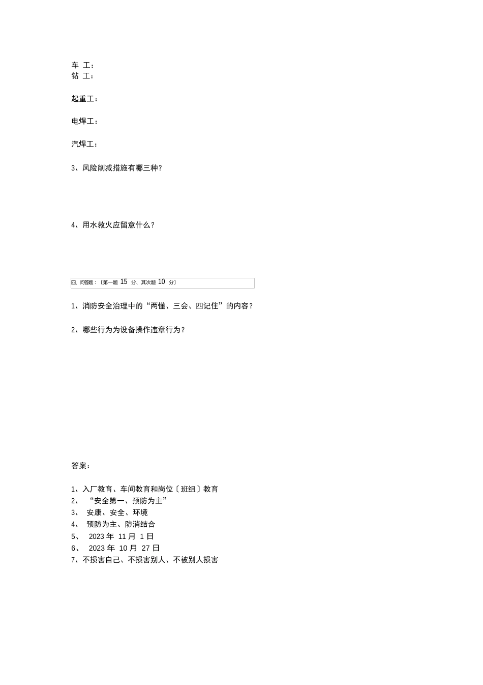 三级安全教育考试试题_第2页
