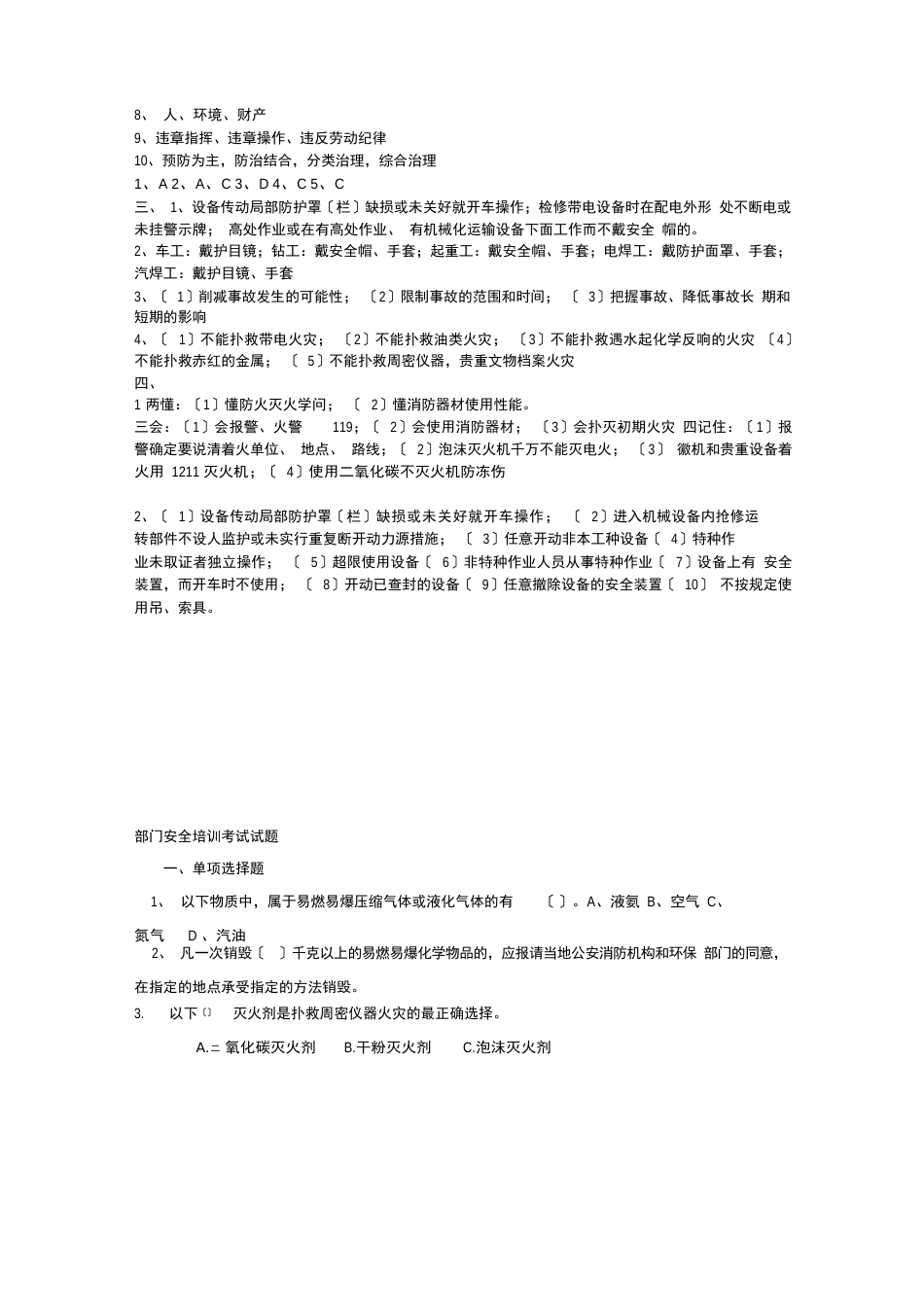 三级安全教育考试试题_第3页