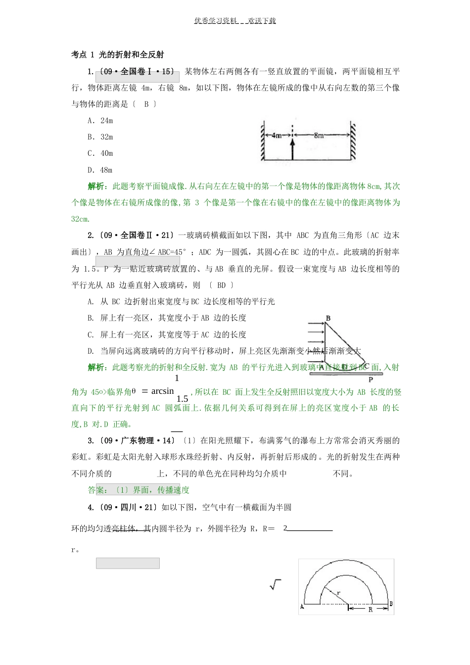 光的折射和全反射高考真题附带答案_第1页