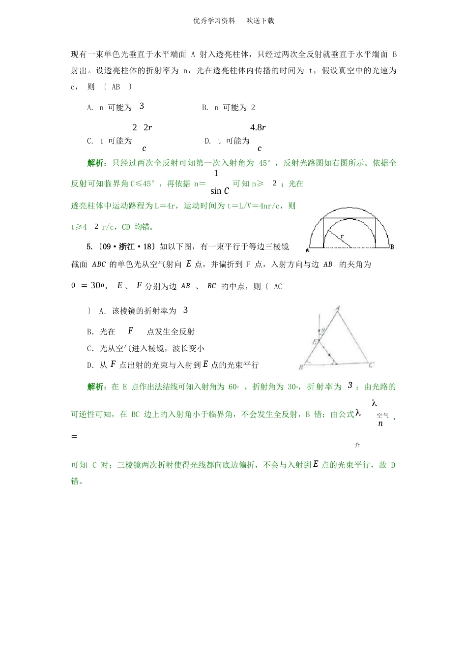 光的折射和全反射高考真题附带答案_第2页