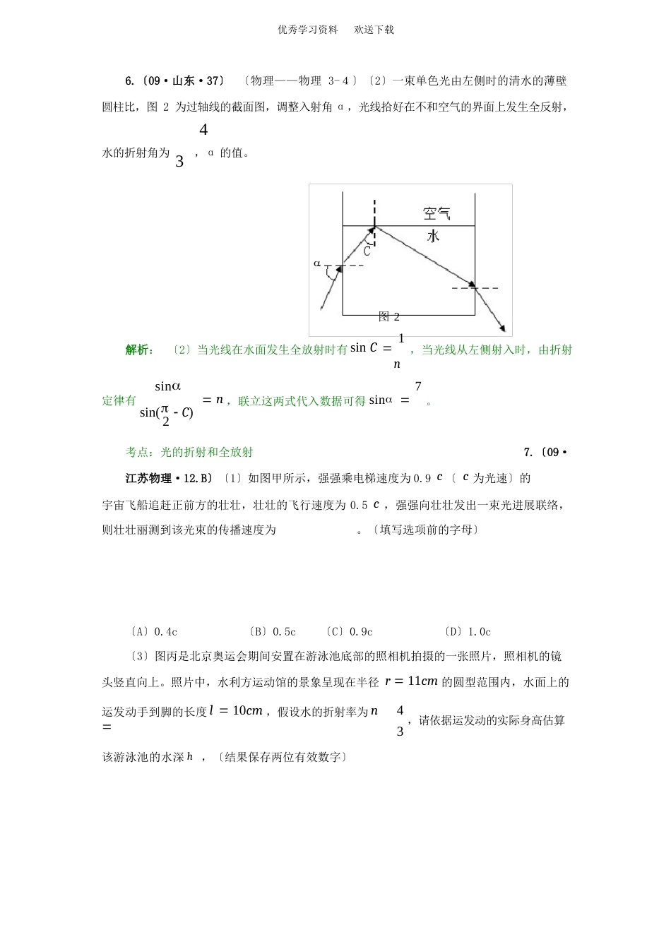 光的折射和全反射高考真题附带答案_第3页