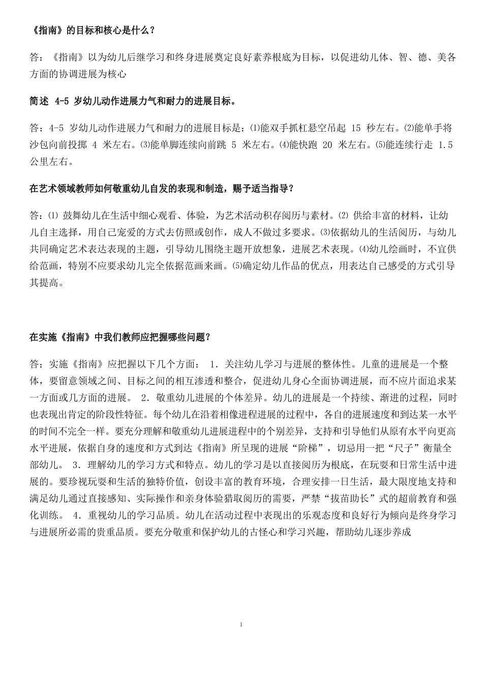 指南考核问答题_第1页
