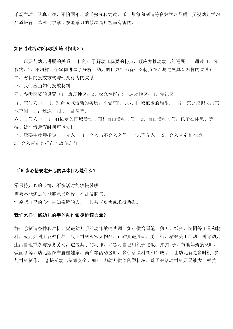 指南考核问答题_第2页
