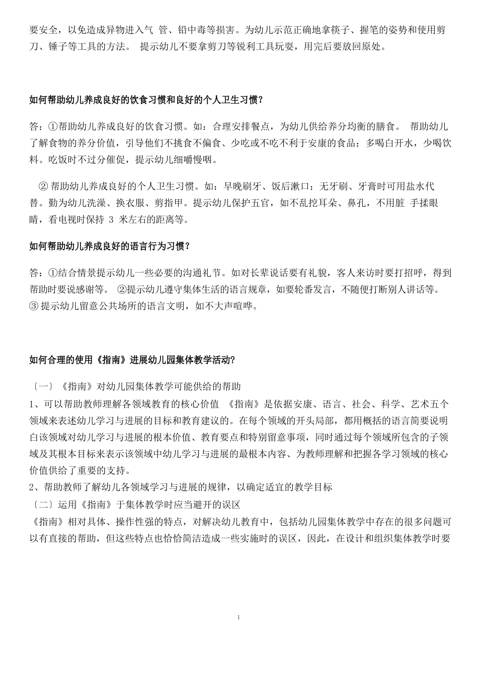 指南考核问答题_第3页