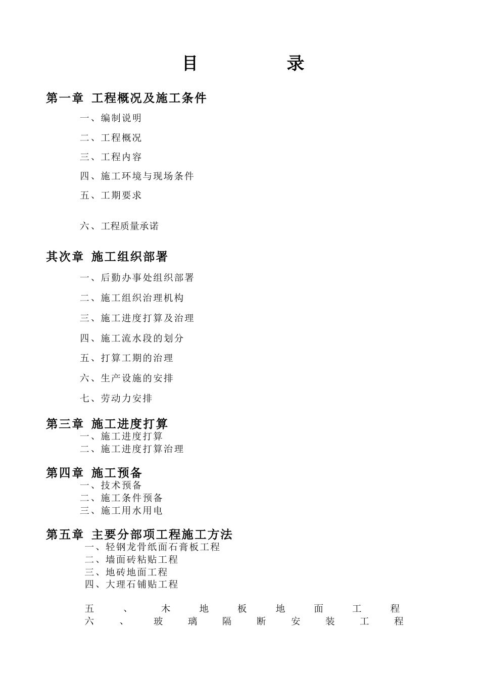 家庭装饰施工组织设计_第1页