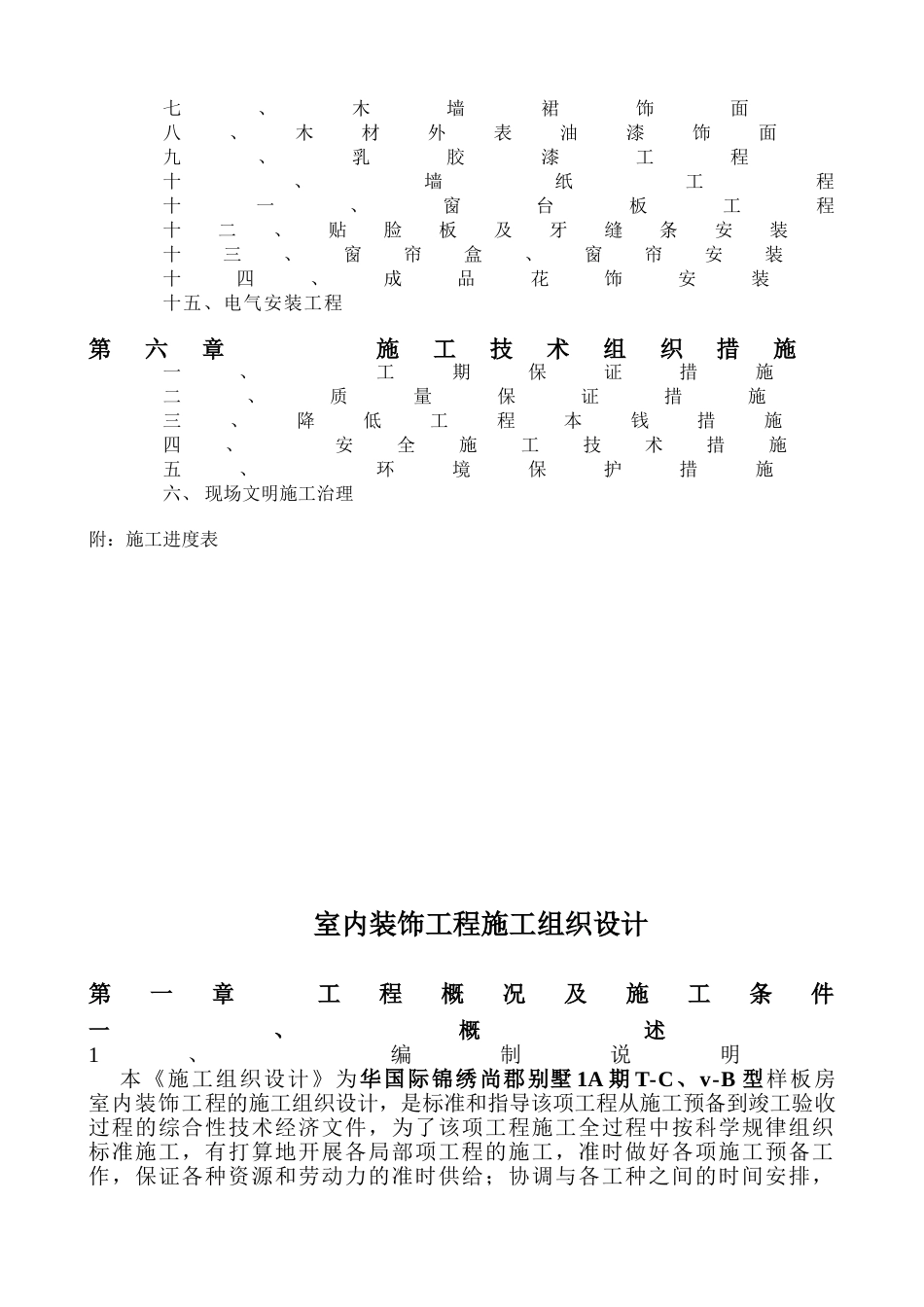家庭装饰施工组织设计_第2页