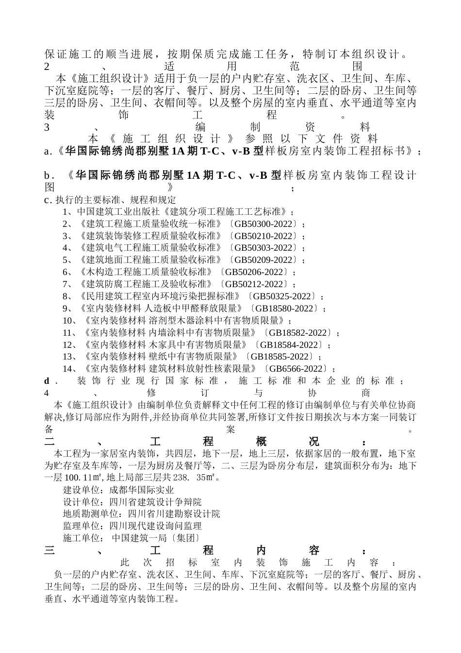 家庭装饰施工组织设计_第3页