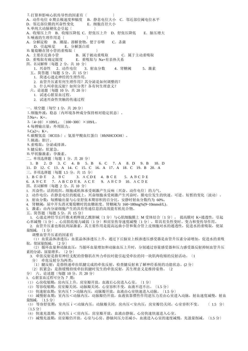 临床生理学练习试卷_第2页