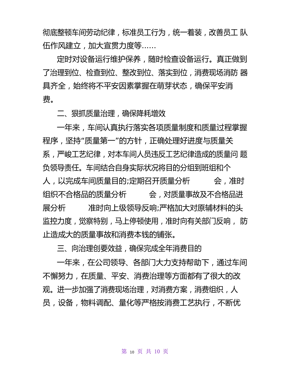 车间普通员工个人工作总结范文四篇_第2页