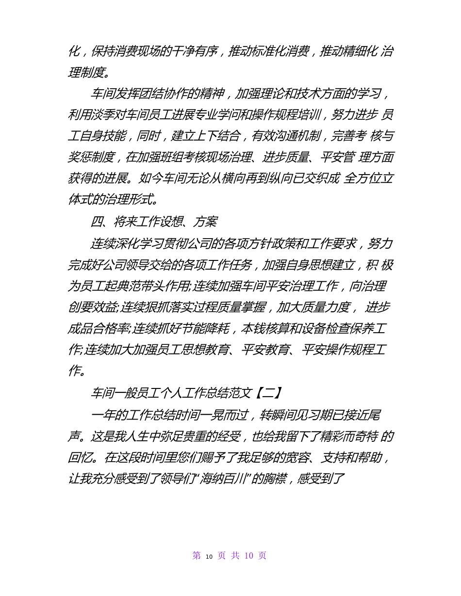 车间普通员工个人工作总结范文四篇_第3页
