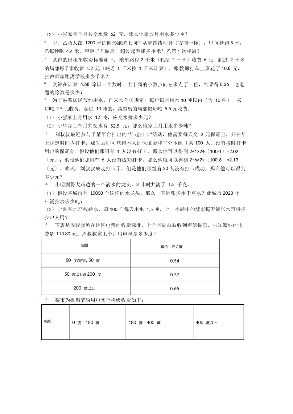 新人教版小学数学五年级上册期末复习试卷应用专项练习附答案_第2页