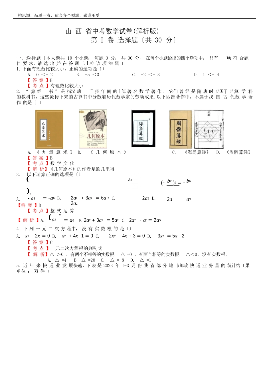 山西省2023年中考数学试卷及答案解析_第1页