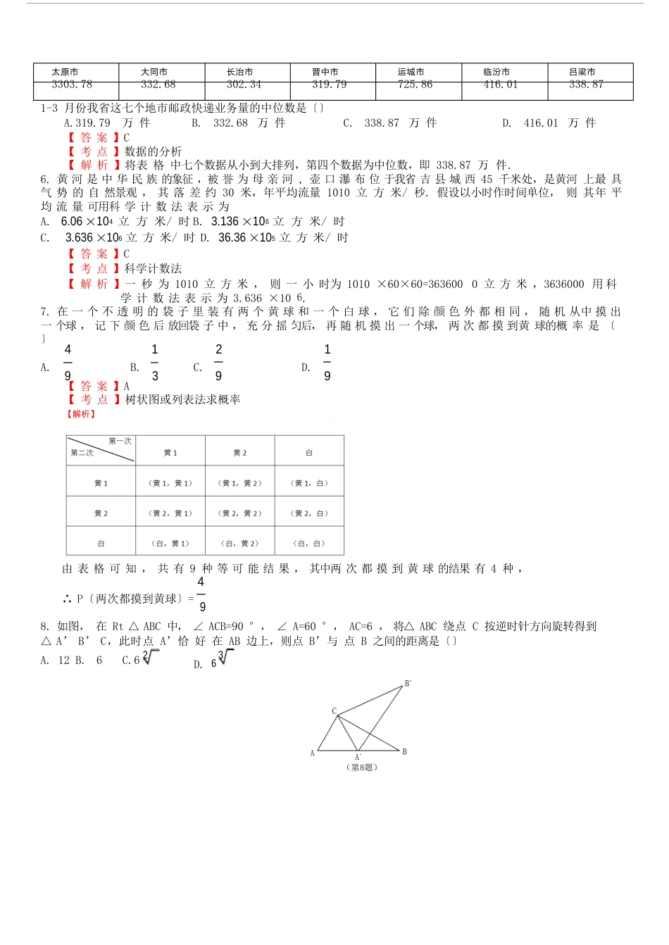 山西省2023年中考数学试卷及答案解析_第2页