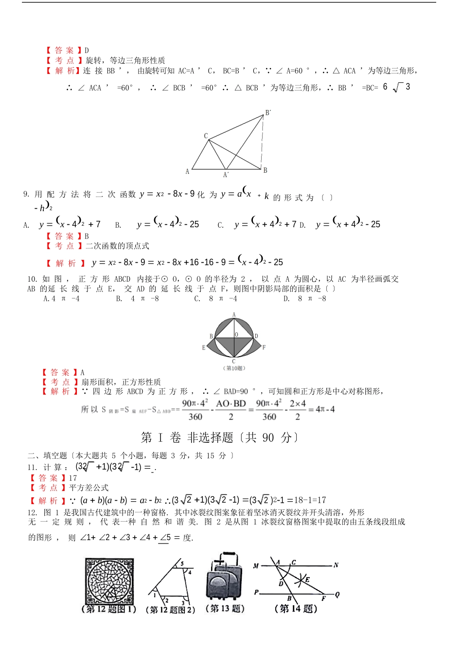 山西省2023年中考数学试卷及答案解析_第3页