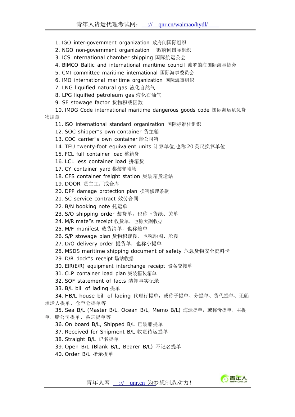 2023年国际货运代理考试货代常用英语_第1页