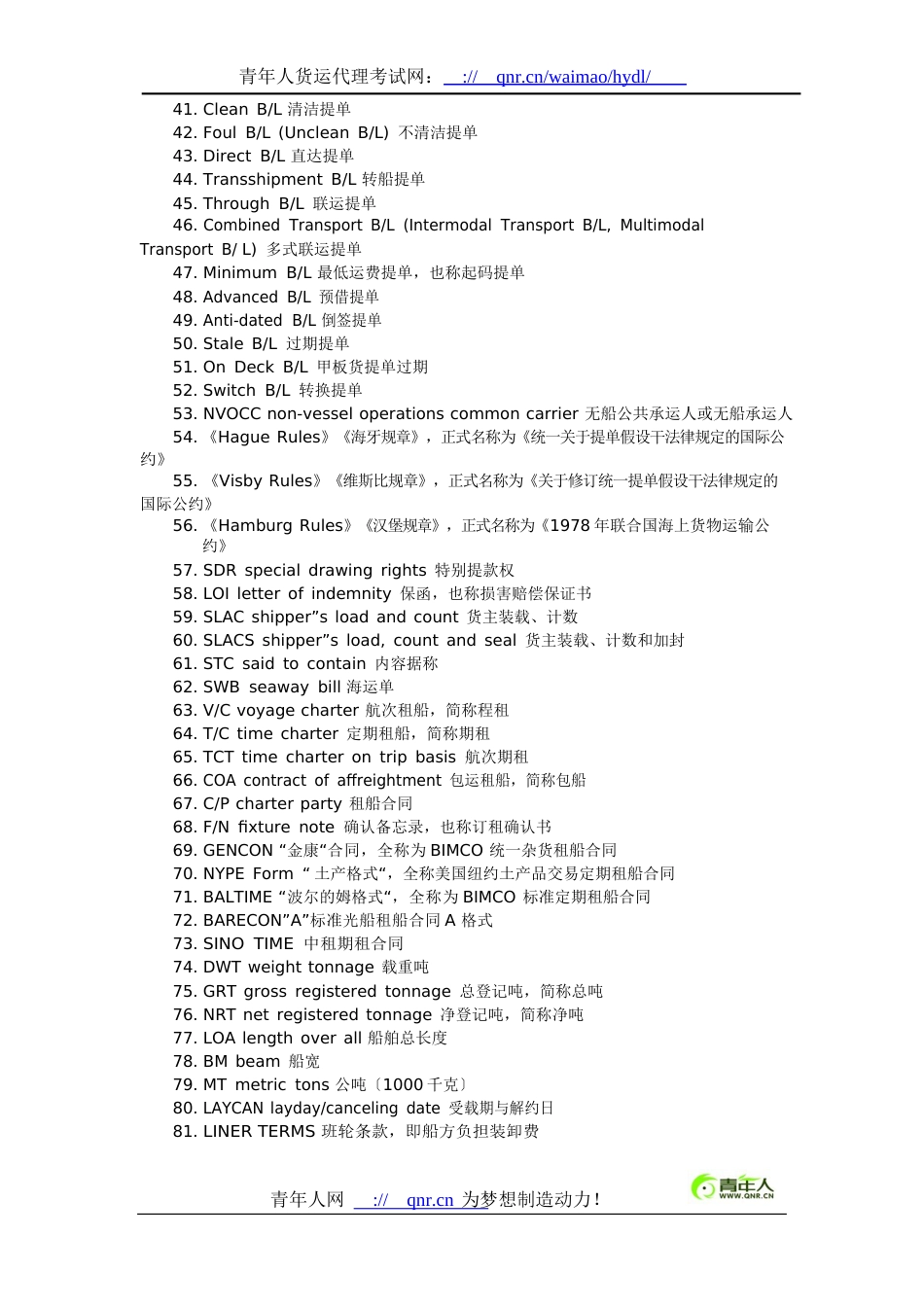 2023年国际货运代理考试货代常用英语_第2页