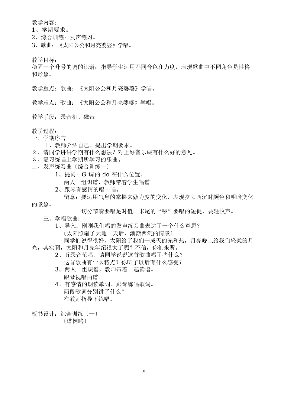 人教版小学五年级上册音乐教案_第1页