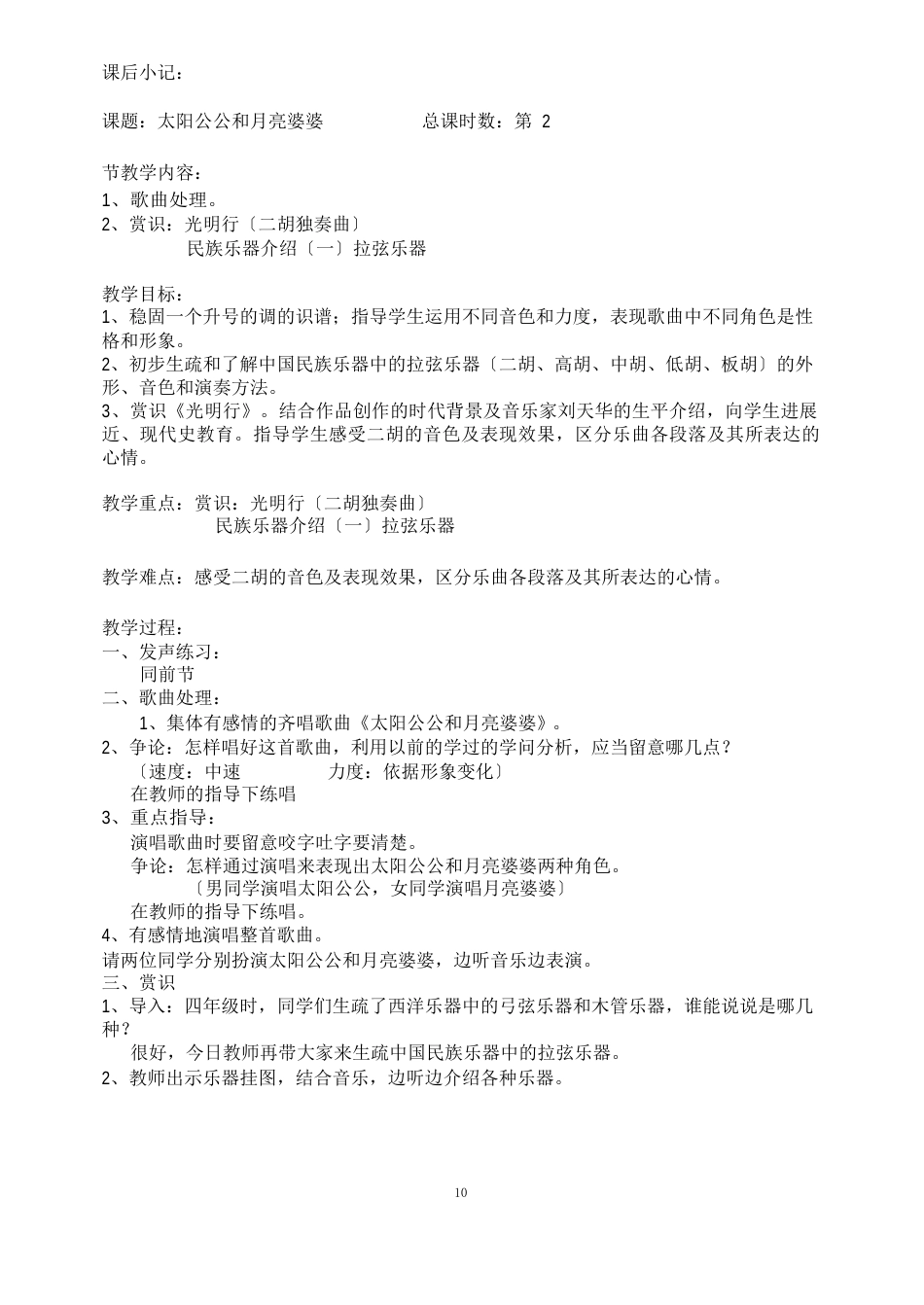 人教版小学五年级上册音乐教案_第2页