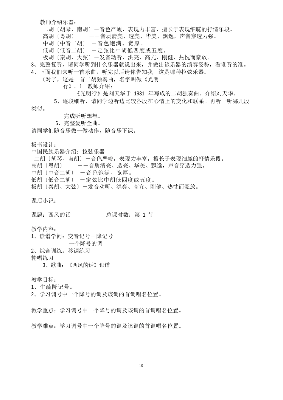 人教版小学五年级上册音乐教案_第3页
