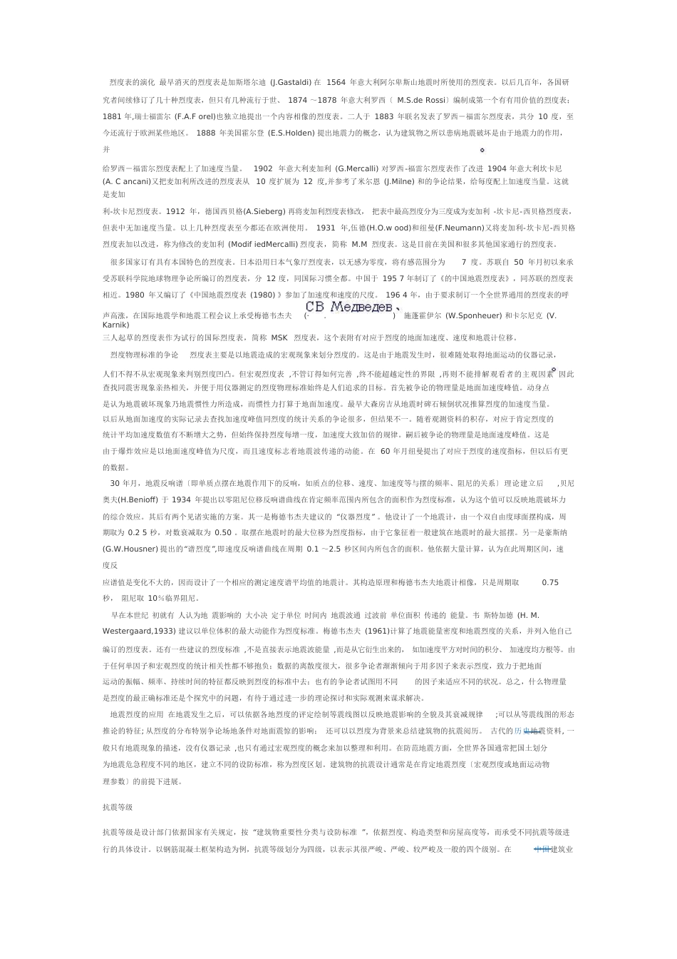 地震学基本知识_第2页