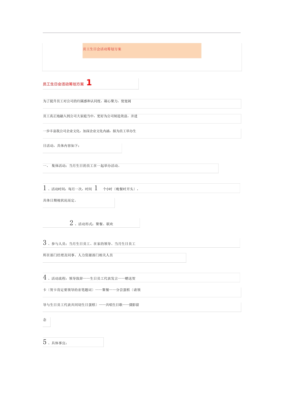 员工生日会活动策划方案_第1页