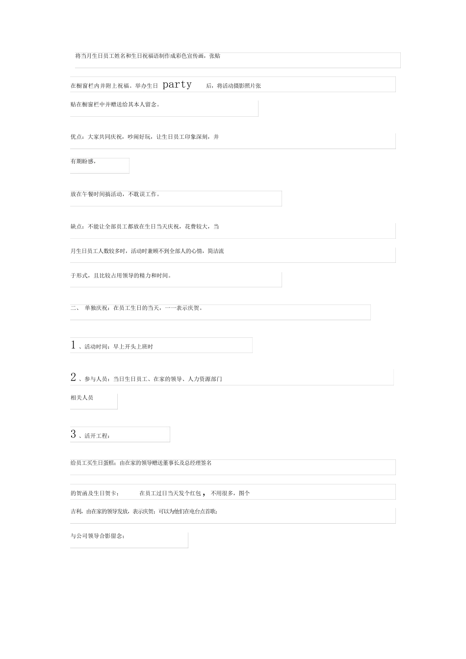 员工生日会活动策划方案_第2页