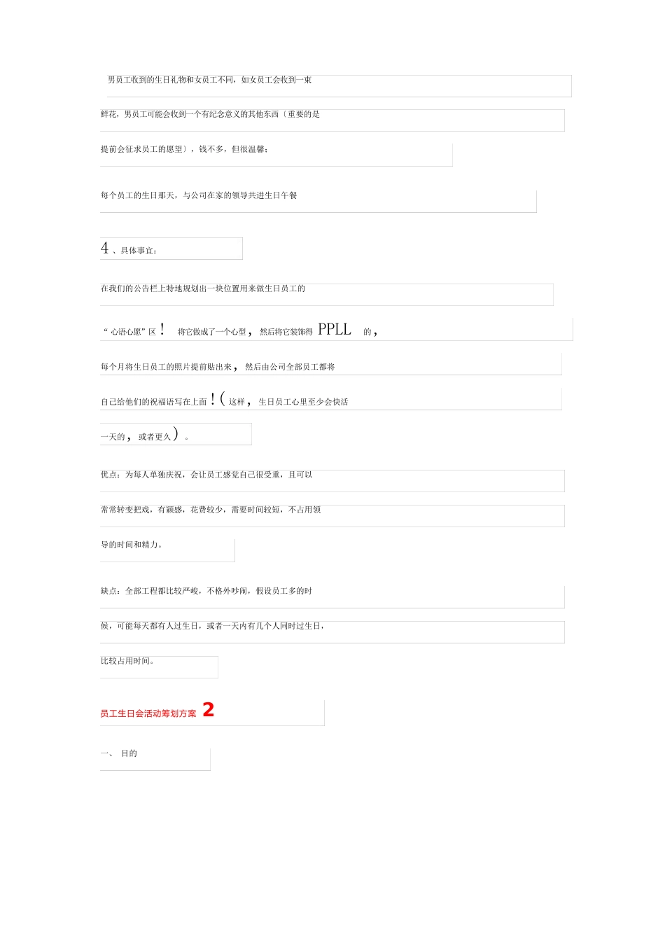 员工生日会活动策划方案_第3页