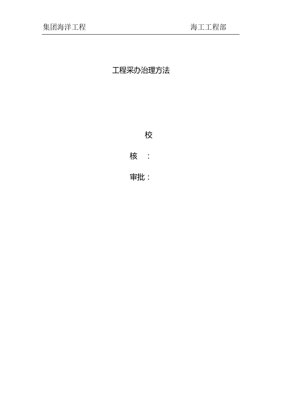 项目采办管理办法_第1页