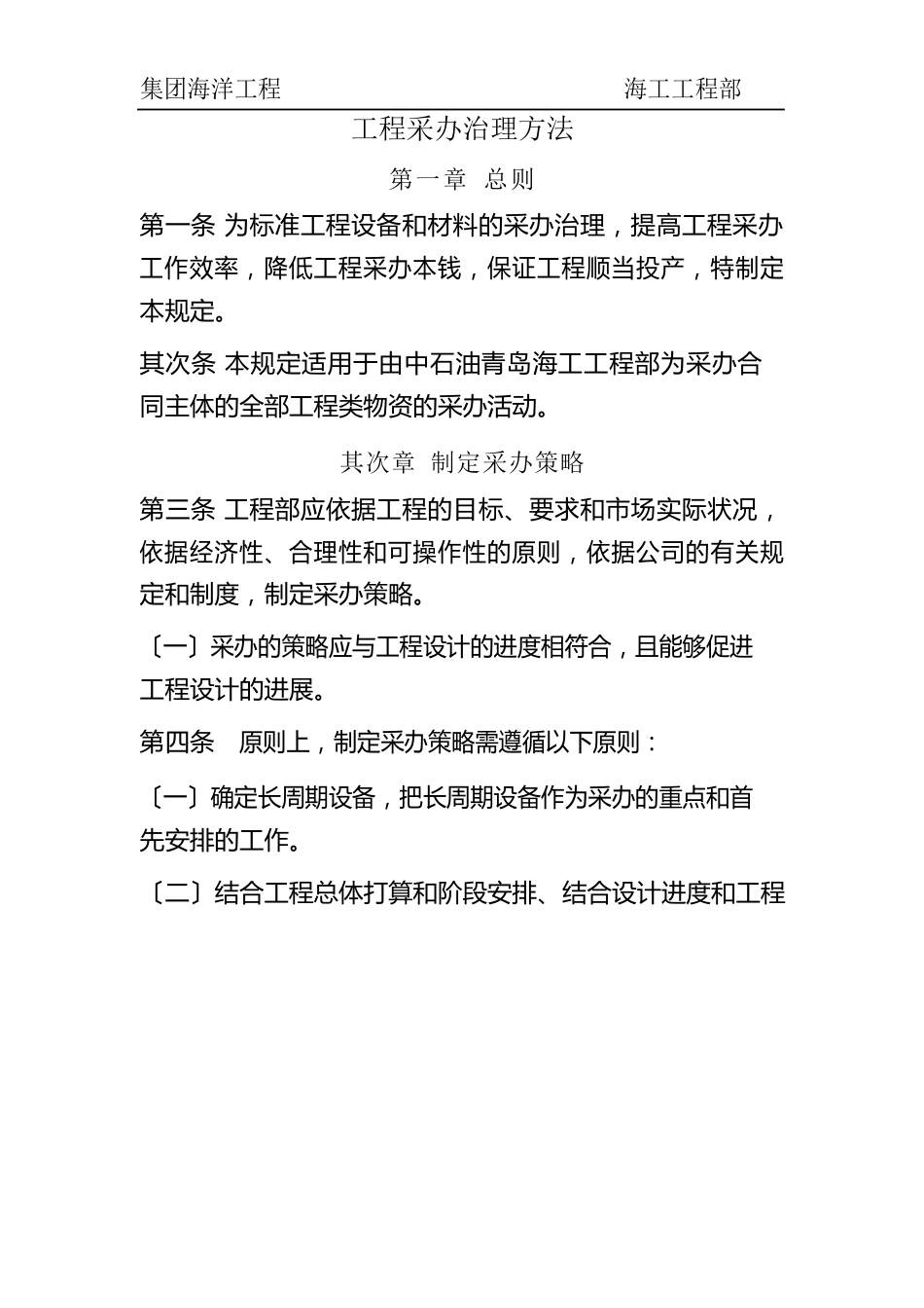 项目采办管理办法_第2页