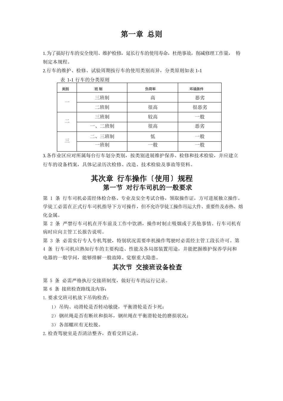 起重机械操作规程LZ062023年_第2页