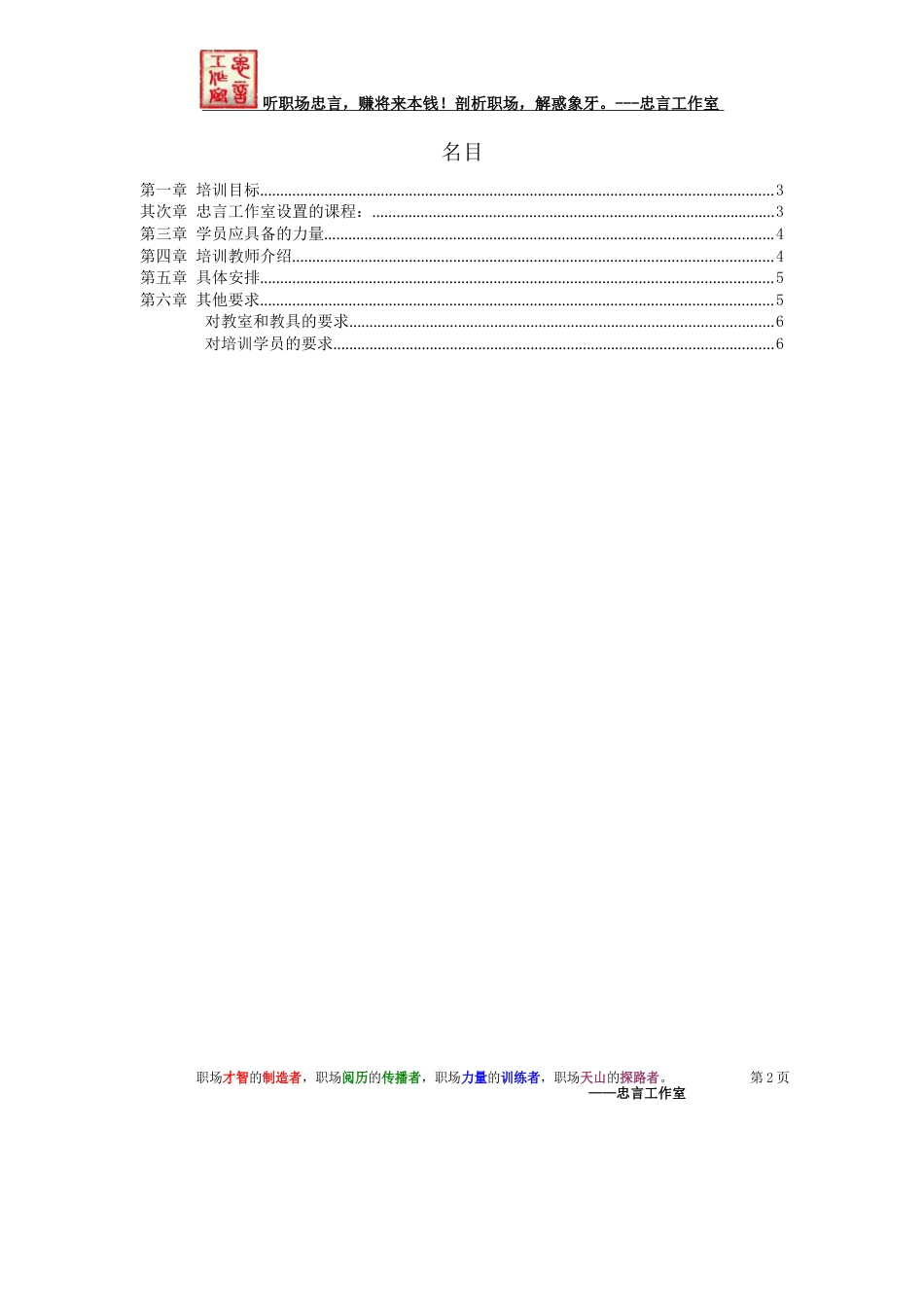 某公司培训项目计划书_第2页