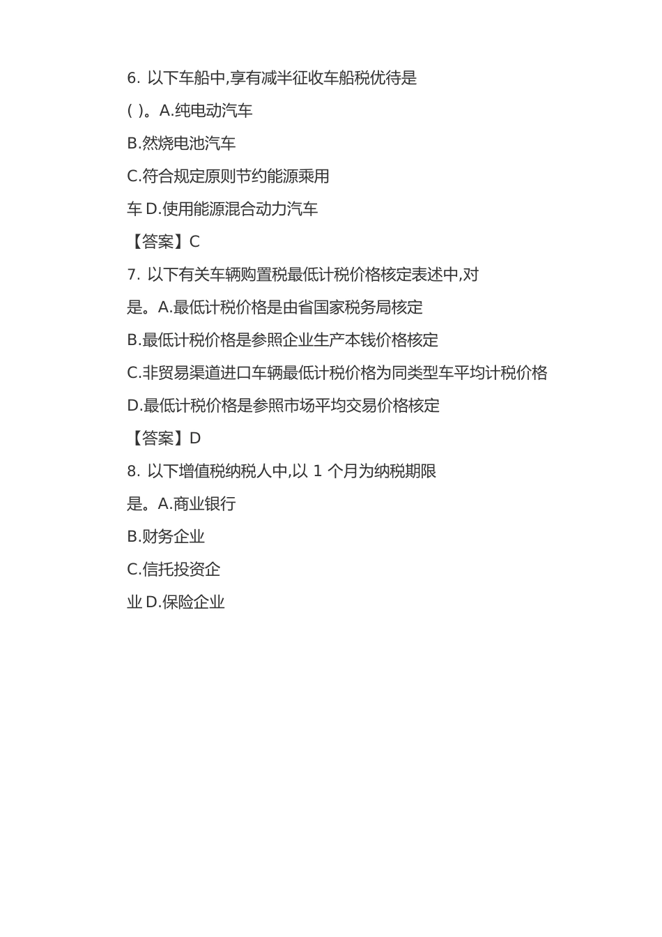 2023年CPA注会考试真题及答案税法_第3页