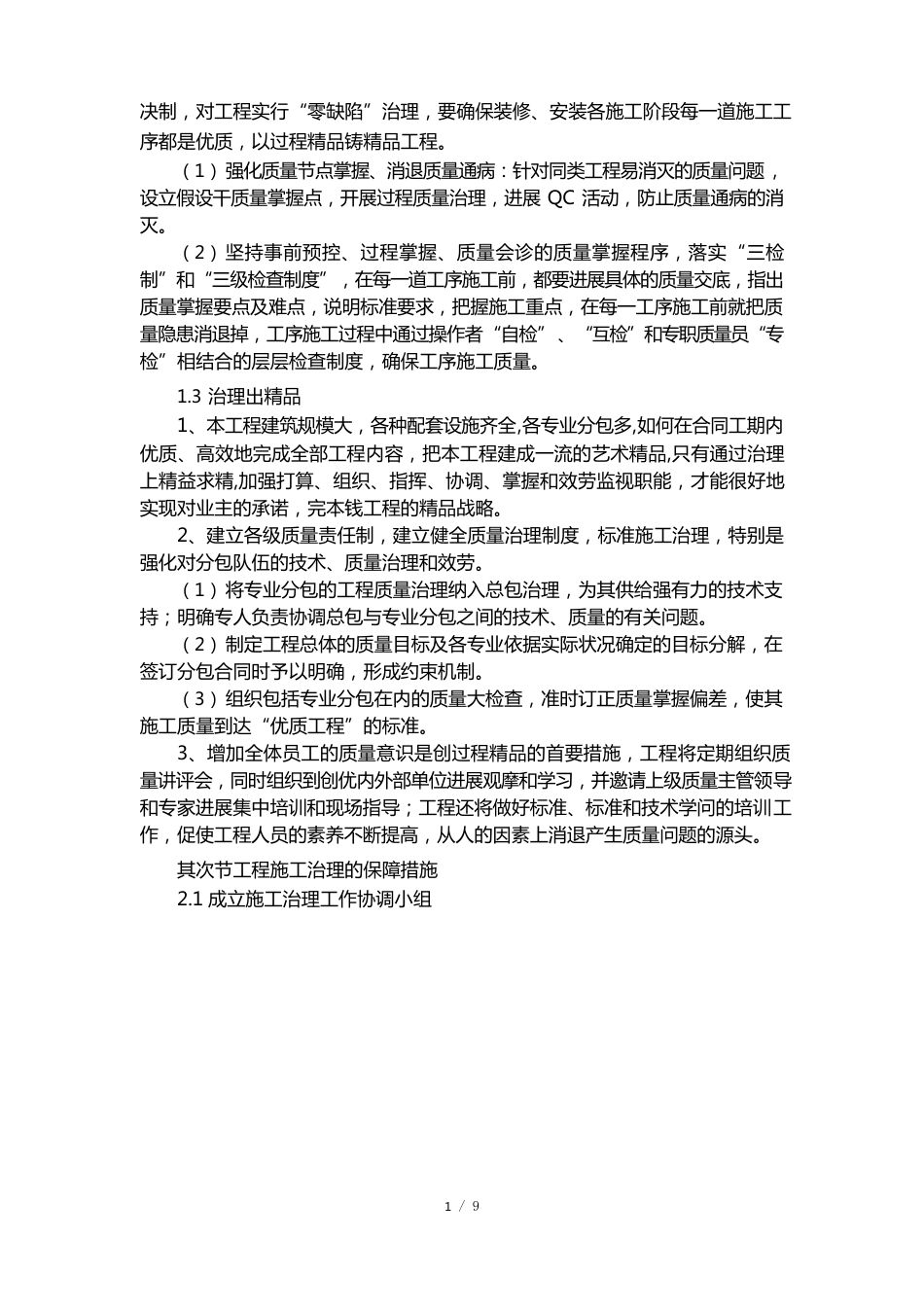 装修改造工程施工管理保障措施_第3页