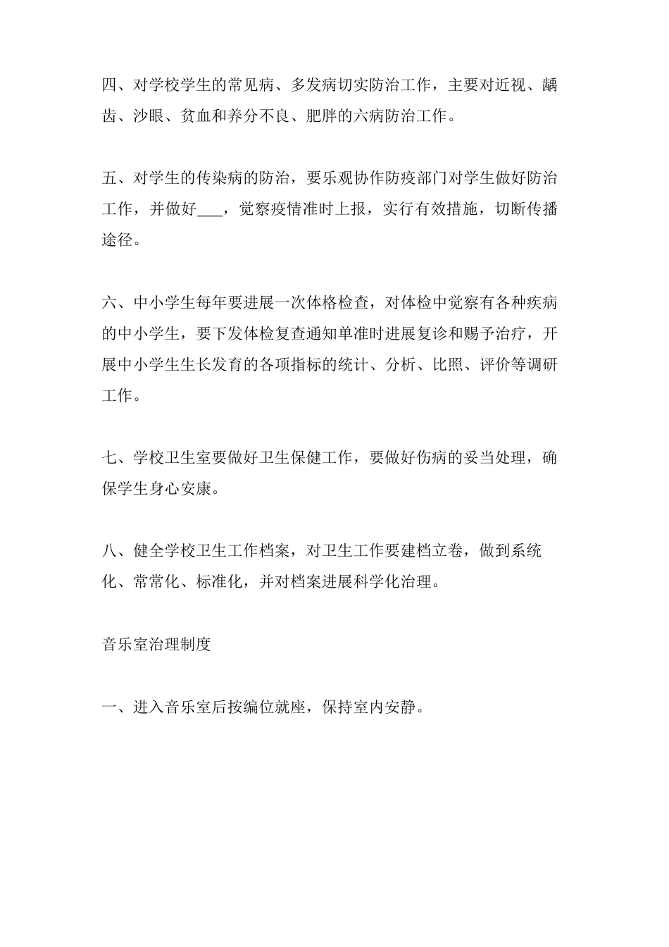 功能室卫生管理制度_第2页