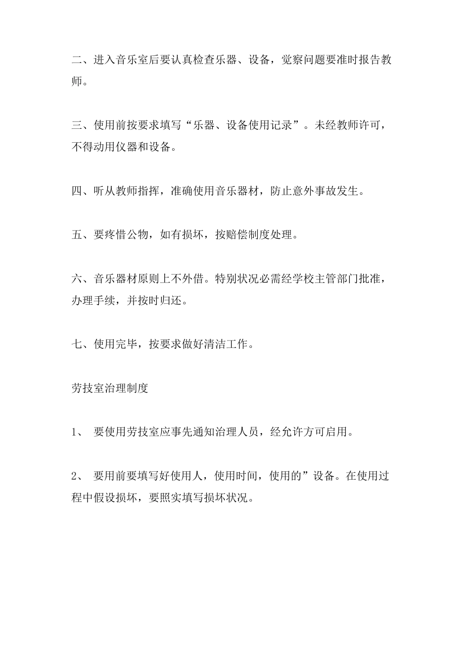 功能室卫生管理制度_第3页