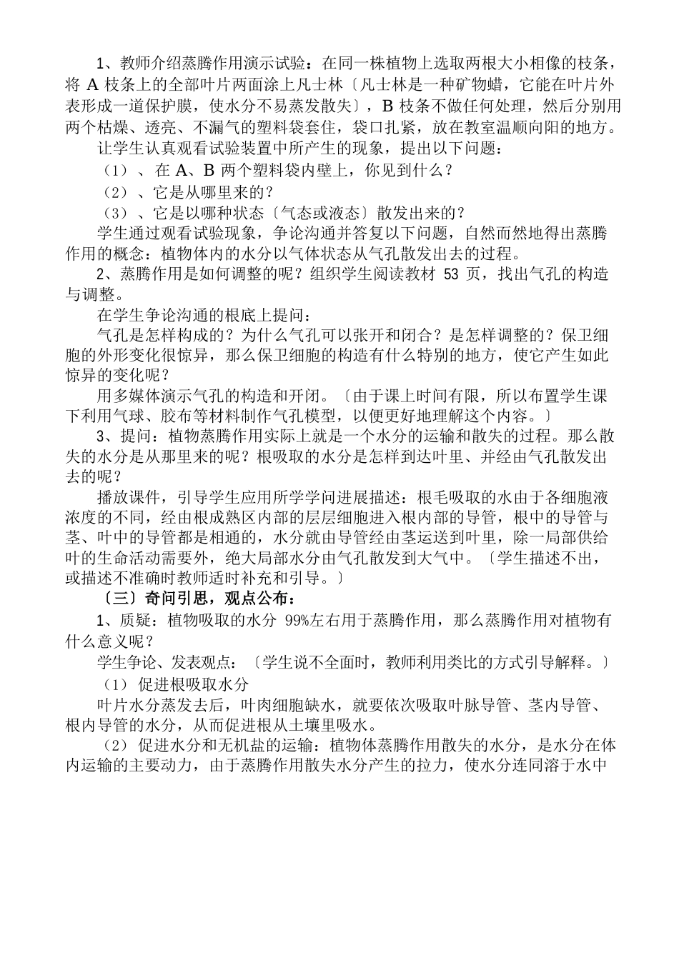 蒸腾作用教学设计_第2页