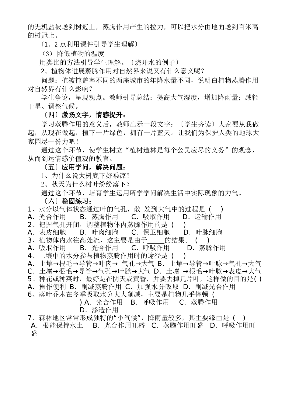 蒸腾作用教学设计_第3页