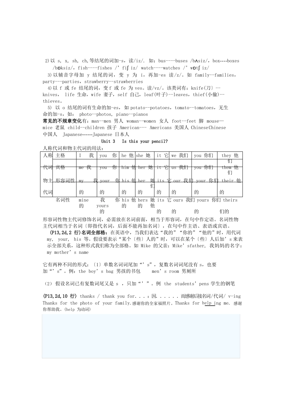 新目标英语七年级上册知识点总结_第3页