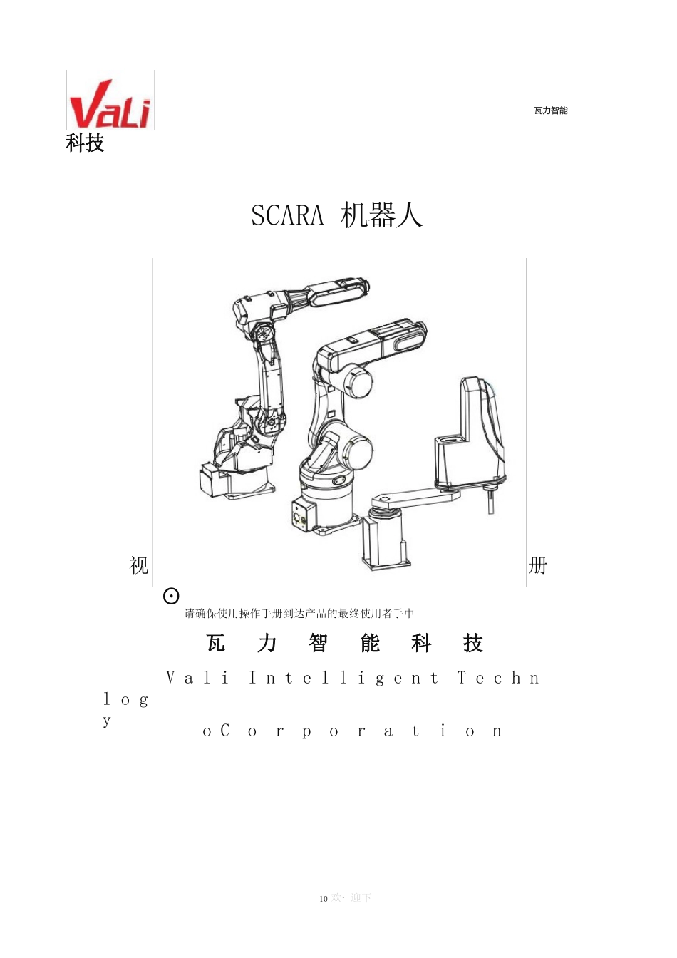 SCARA机器人视觉操作说明_第1页