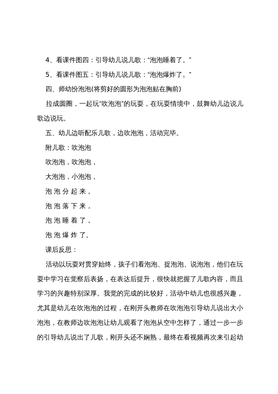 小班语言教案吹泡泡_第3页