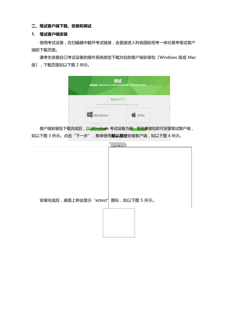 科锐国际招考一体化易考在线考试操作手册_第2页