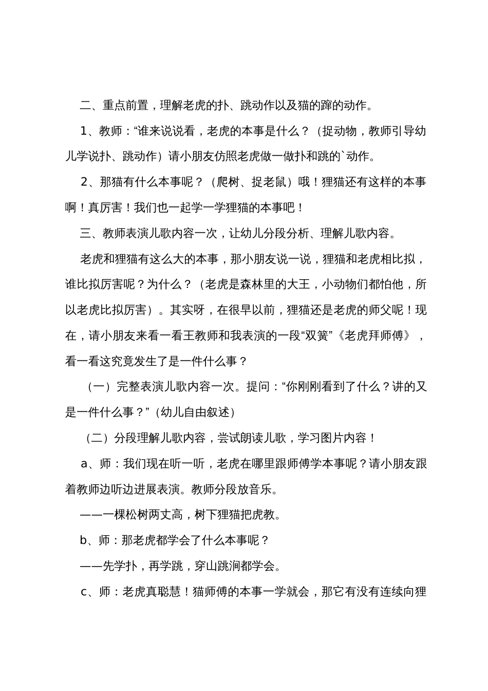 《老虎拜师傅》大班语言活动教案_第2页