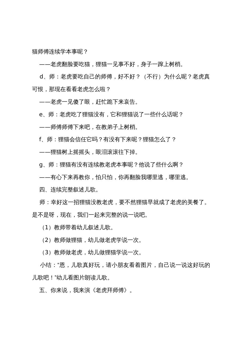 《老虎拜师傅》大班语言活动教案_第3页
