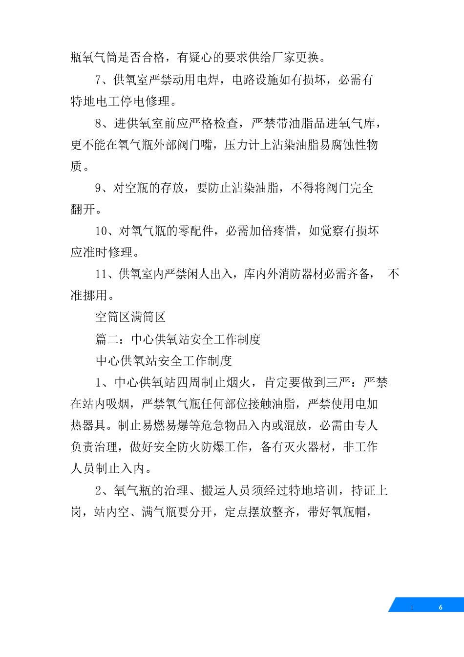 中心供氧管理制度_第2页